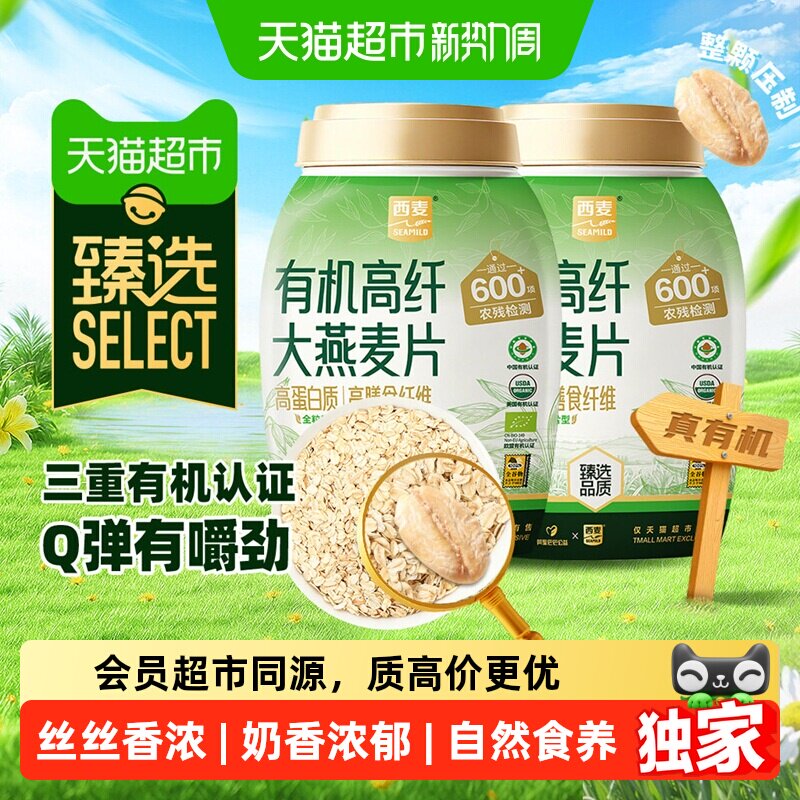 西麦高纤大燕麦片808g 2桶 16.4元/桶 - 86线报
