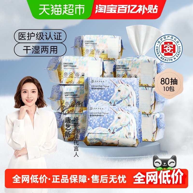 嫚熙独角兽绵柔巾婴儿非棉柔巾宝宝干湿两用洗脸擦脸巾悬挂式抽纸,婴童用品,婴童柔巾,淘宝优惠券,粉丝福利购,淘宝优惠卷