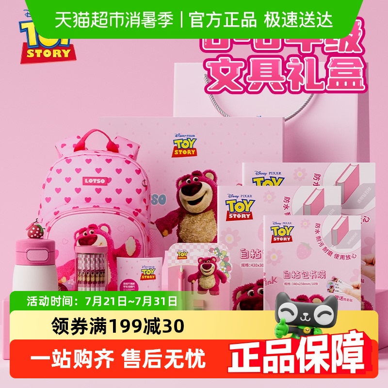 迪士尼生日礼物文具礼盒套装