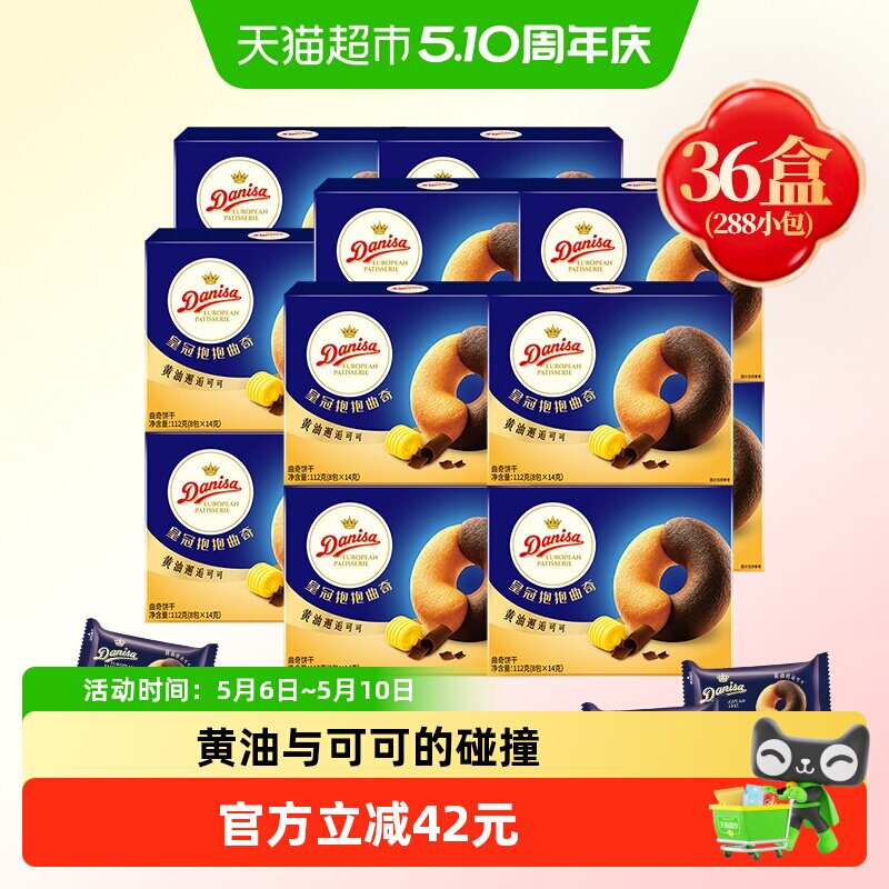 DANISA/皇冠欧式进口曲奇饼干整箱零食回礼伴手礼喜礼婚庆喜饼