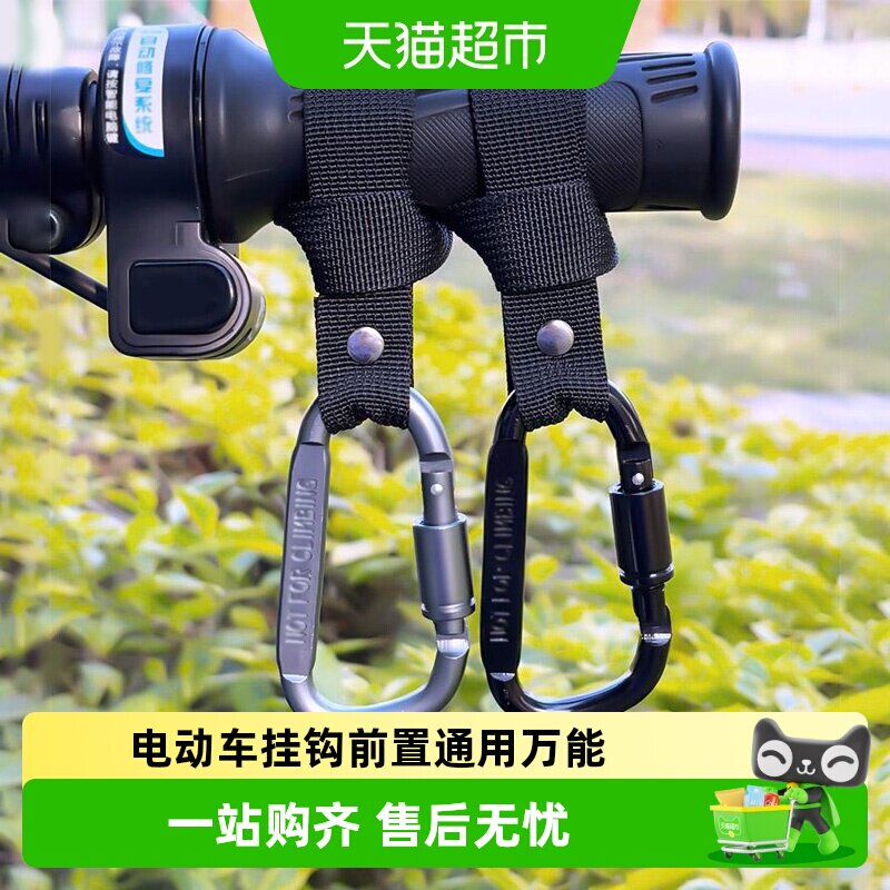 乐缔电动车挂钩前置通用自行车摩托车电车头盔外卖挂钩强力承重
