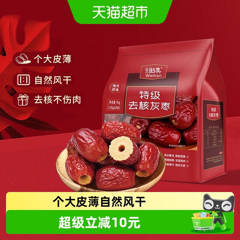 维汉特级去核正宗新疆灰枣整箱新鲜无核125g*8袋原生态若羌灰枣