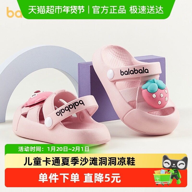 巴拉巴拉儿童拖鞋女童宝宝夏季室内防滑软底凉拖鞋男童女孩洞洞鞋,童鞋/婴儿鞋/亲子鞋,儿童凉拖鞋,淘宝优惠券,粉丝福利购,淘宝优惠卷