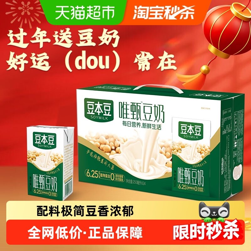 豆本豆唯甄原味豆奶250ml*24盒礼盒装新老包装随机发早餐奶分享