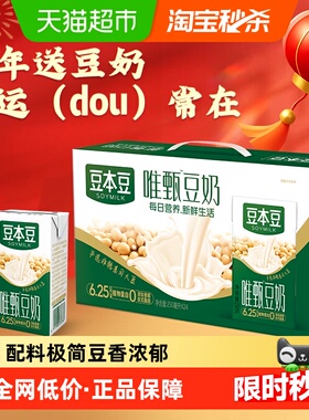 豆本豆唯甄原味豆奶250ml*24盒礼盒装新老包装随机发早餐奶分享