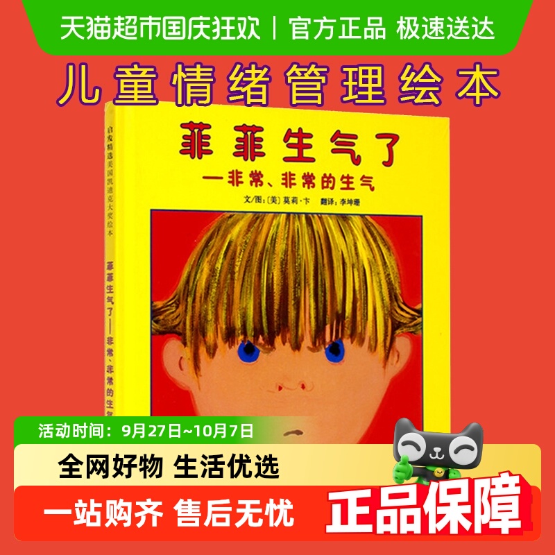 菲菲生气了