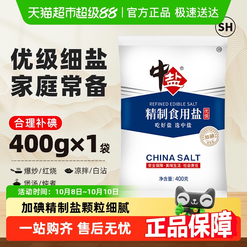 中盐精制井矿盐食盐400g×1包