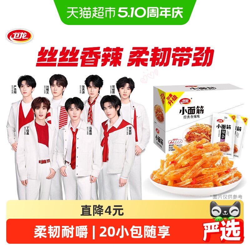 卫龙辣条大小面筋香辣味休闲辣味经典零食小吃即食豆干
