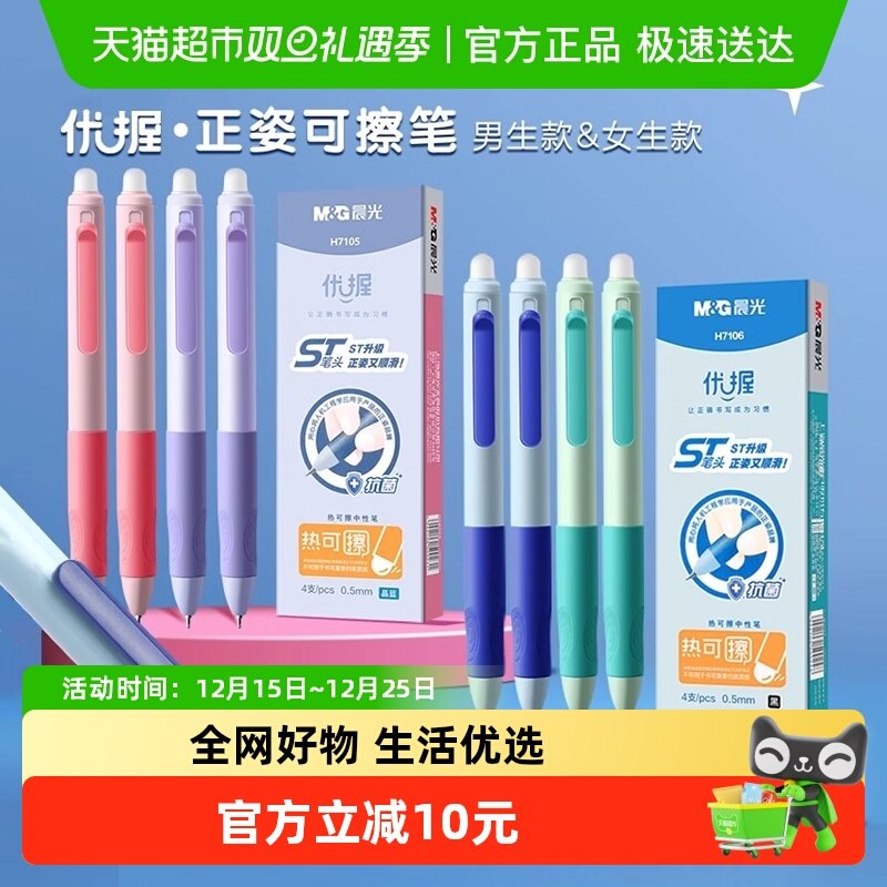 晨光优握可擦笔三年级中性笔