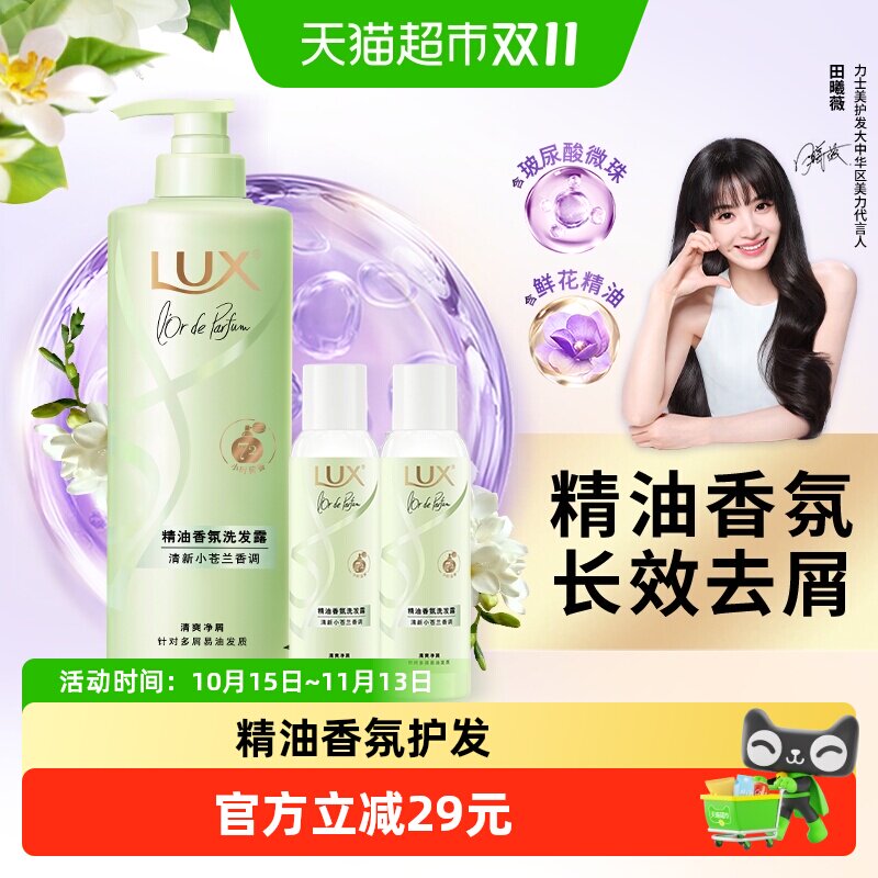 【下拉享淘金币补贴】力士精油香氛系列清新小苍兰发水470+100*2
