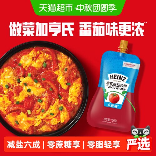 亨氏0蔗糖0脂控糖减盐番茄酱