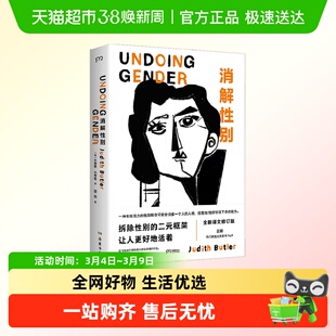 朱迪斯巴特勒作品 消解性别性别麻烦欲望主体谁在害怕 女性主义
