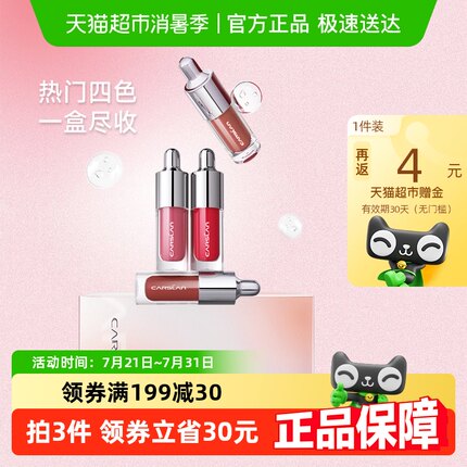 卡姿兰唇部精华迷你套盒小样不掉色保湿滋润镜面口红唇釉官方正品