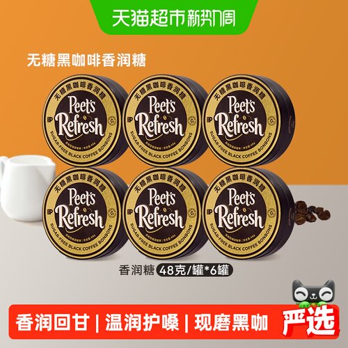 Peet'sCoffee无糖黑咖啡香润糖