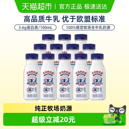 新希望今日鲜奶铺新鲜牛奶