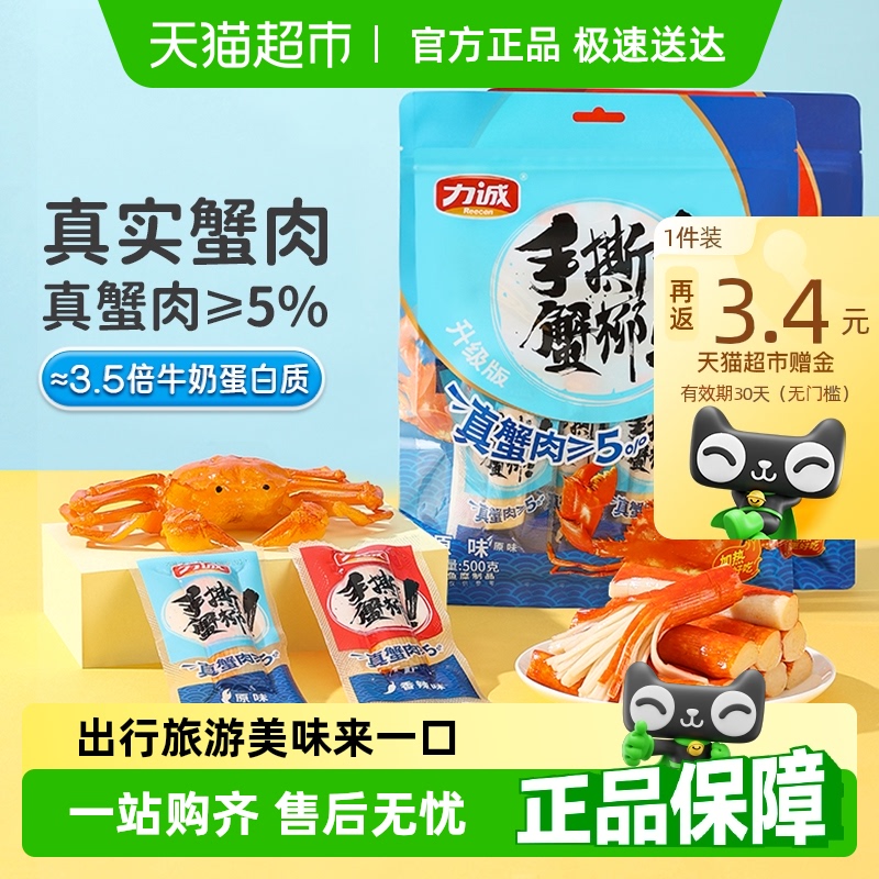 力诚手撕蟹柳蟹肉棒即食蟹棒休闲零食小吃火锅寿司泡面拍档