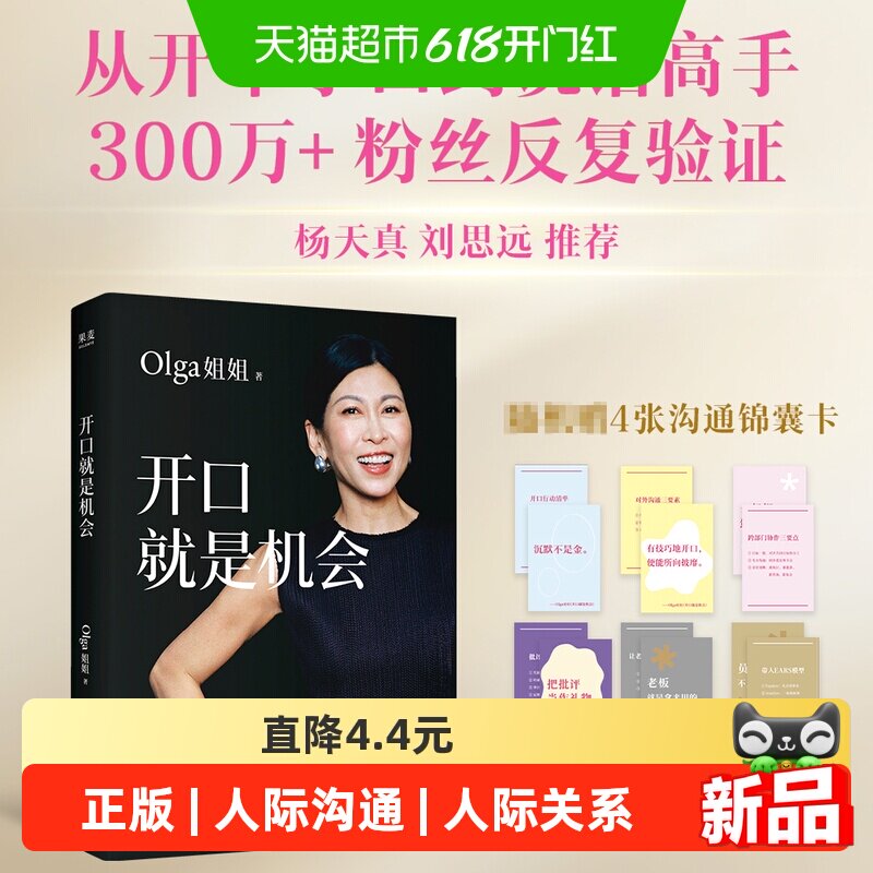 开口就是机会 Olga姐姐著 从开不了口到说话高手沟通表达实用指南