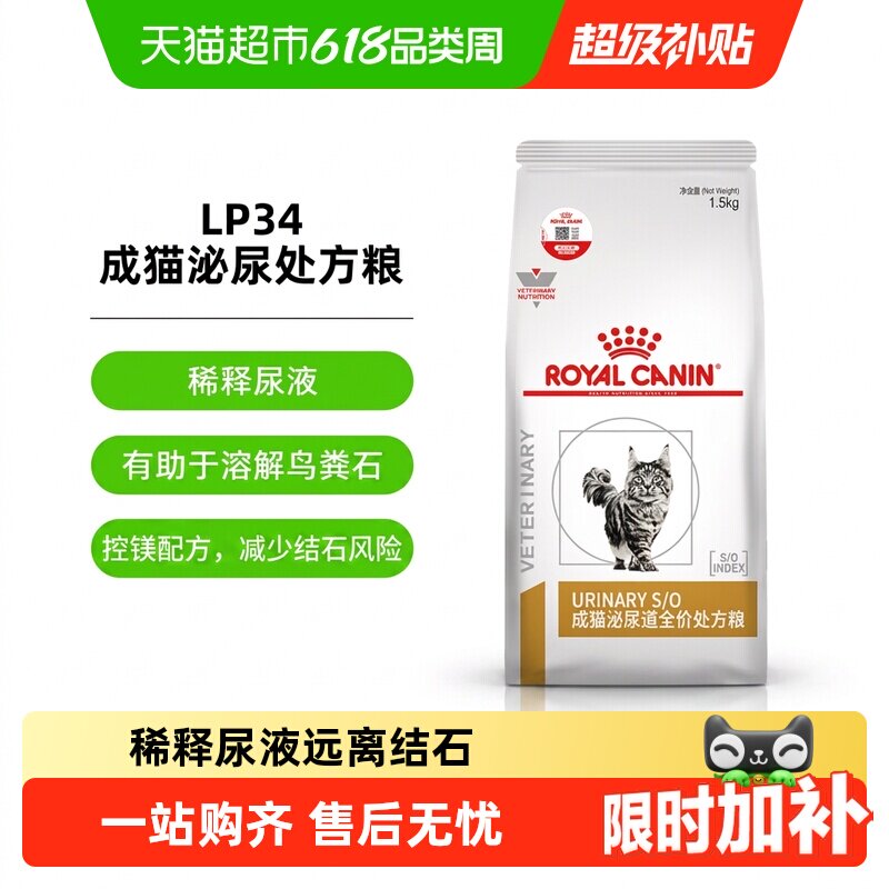 皇家LP34泌尿道猫粮泌尿配方MUC34/泌尿系统情绪舒缓处方粮