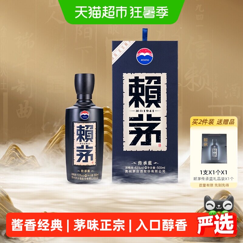 赖茅53度赖茅传承蓝白酒