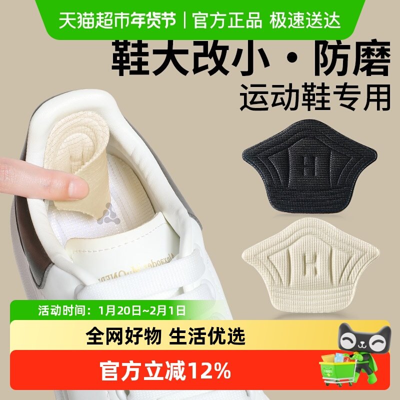 后脚跟防磨贴鞋后跟防磨修复脚后跟防磨半码垫鞋大改小神器可裁剪,服饰配件/皮带/帽子/围巾,鞋垫,淘宝优惠券,粉丝福利购,淘宝优惠卷