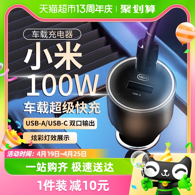 小米快充版1A1C100W车载充电器