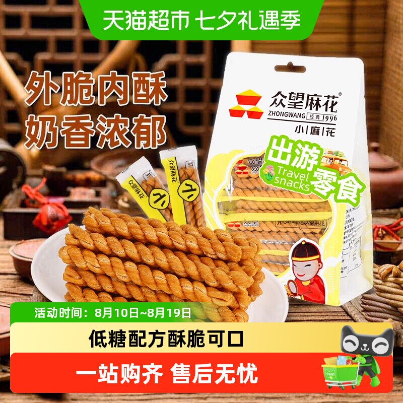 众望牛奶味低糖小麻花中式糕点休闲零食下午茶解馋小零食