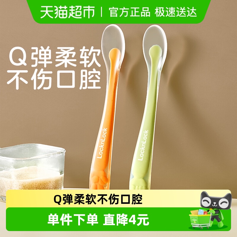 乐扣乐扣辅食勺婴儿勺子宝宝硅胶软勺喂水勺儿童餐具果泥勺2只装