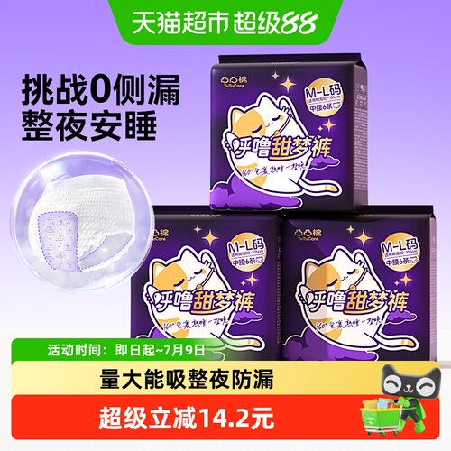 凸凸棉均码夜用安睡裤整夜防侧漏