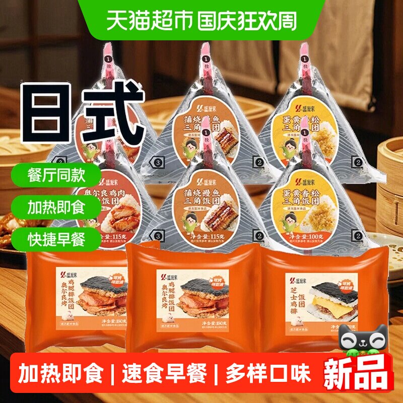 盛源来三角饭团奥尔良芝士即食图片
