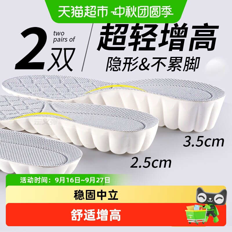 JvBV增高鞋垫足弓支撑不累脚女款										