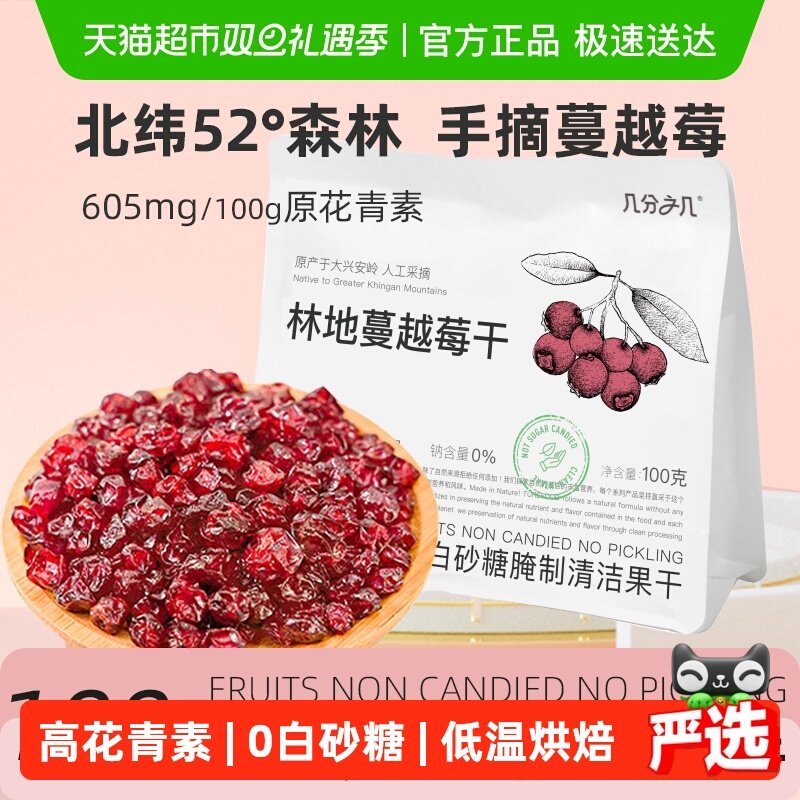 几分之几林地蔓越莓干无添加果干果脯母婴烘培级网红零食小吃