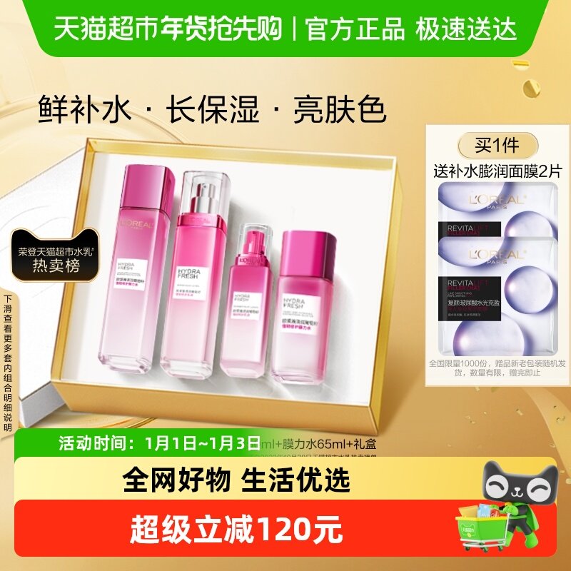 欧莱雅葡萄籽水乳套装护肤品爽肤水乳液女提亮补水保湿肌肤修护