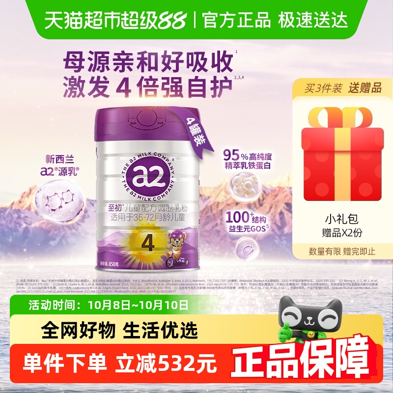 a2至初4段儿童配方奶粉850gx4罐