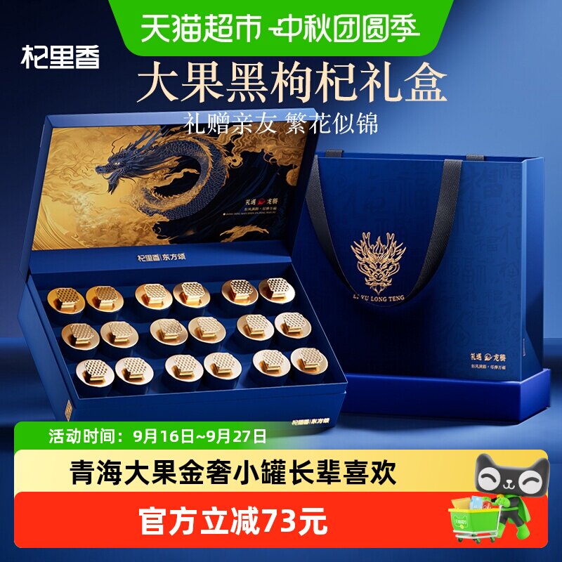 杞里香黑枸杞锁鲜送礼300g										