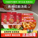 3袋调味料火锅汤料包家用调料 日食记一人食贵州风味红酸汤底50g
