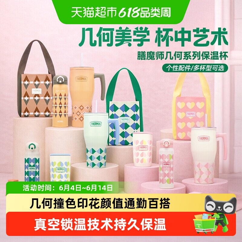 膳魔师新品保温杯几何系列大容量巨无霸吸管杯便携咖啡杯附包杯垫