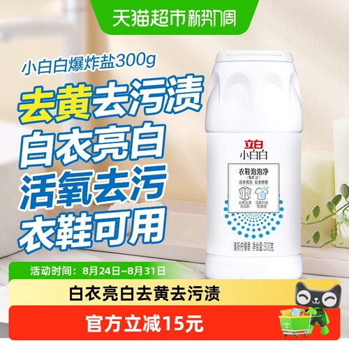立白小白衣去红酒渍泡泡净300g