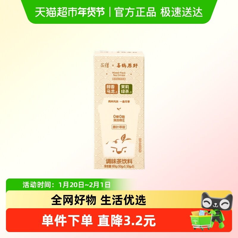 永璞&喜鹊原野浓缩液乌龙茶茉莉花茶0脂原叶萃取冷泡茶30g*6条,茶,茶粉/茶膏/茶精/茶液/茶蜜,淘宝优惠券,粉丝福利购,淘宝优惠卷