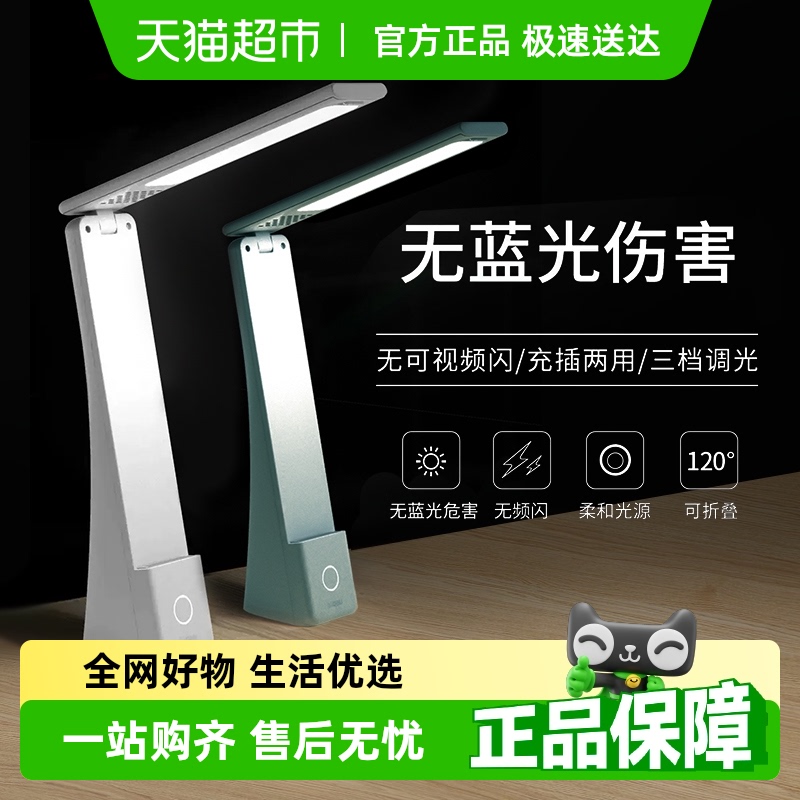 包邮得力led台灯专用学生床头