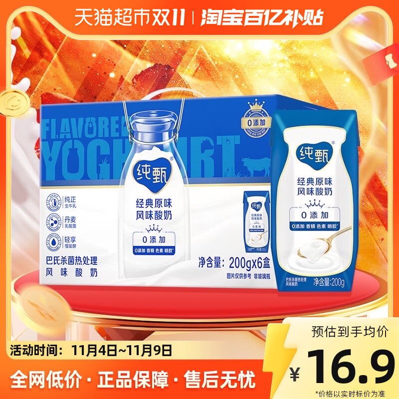 蒙牛纯甄常温风味酸奶200g*6盒整箱营养早餐原味属于什么档次？