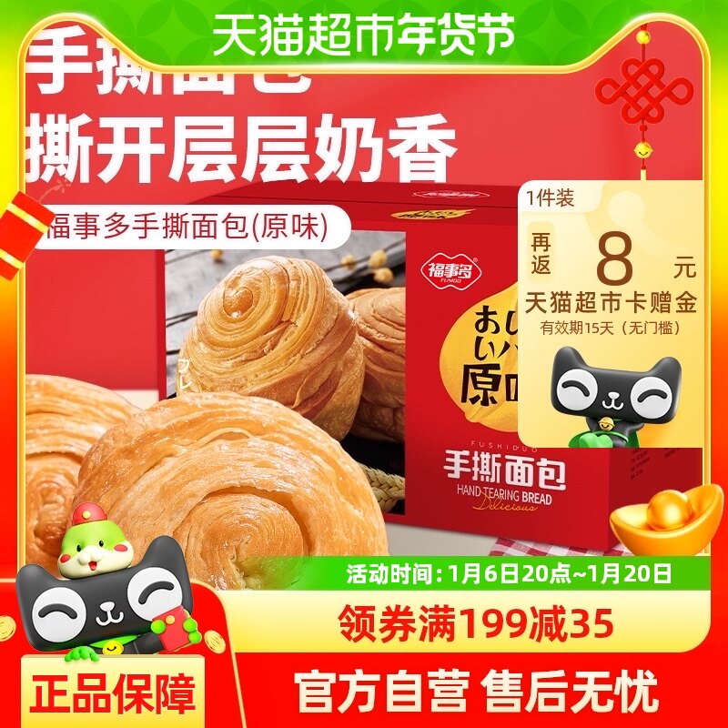 包邮福事多手撕面包礼盒1250g约33个整箱两斤半代餐休闲零食送礼
