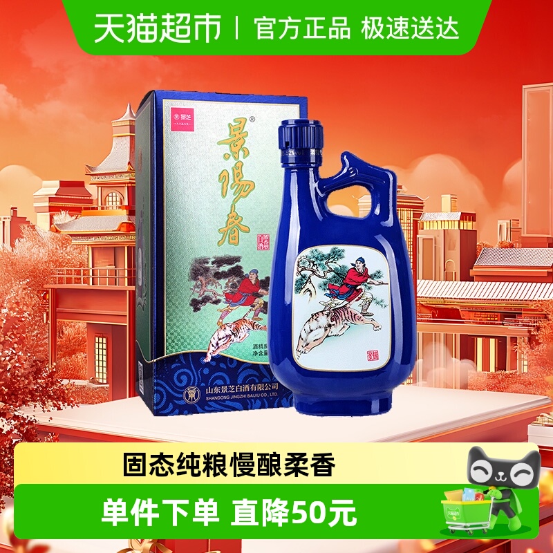景芝景阳春小老虎52度500ml*1盒浓香型白酒粮食酒聚会自饮