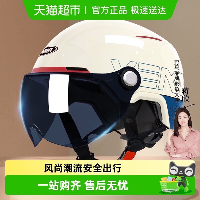 野马头盔新国标3c认证