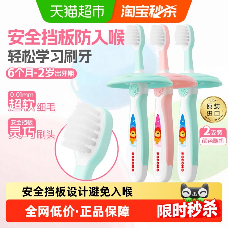 小狮王进口二阶段6月-2岁儿童牙刷*3软毛细毛安全挡板婴幼儿