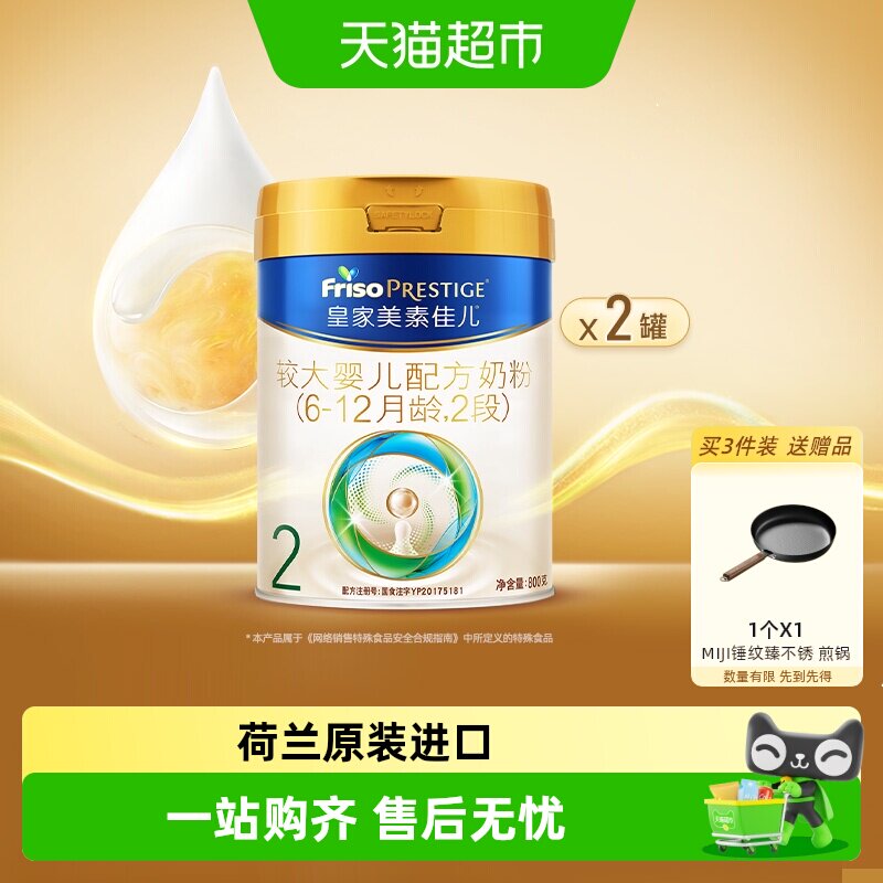 【新国标】皇家美素佳儿较大婴儿配方奶粉2段(6-12月)800g*2罐