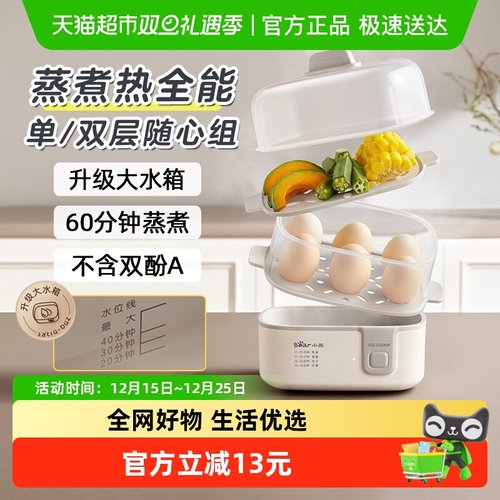 小熊双层速蒸煮蛋器早餐机