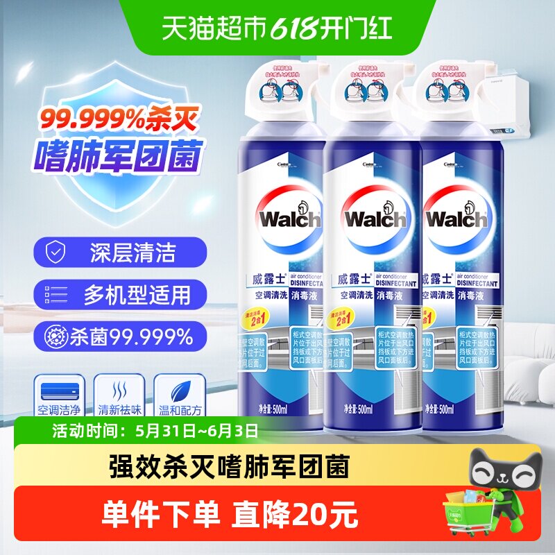 威露士空调清洁剂清洗消毒液500mlx3瓶免洗速干柜机雾化杀菌去污