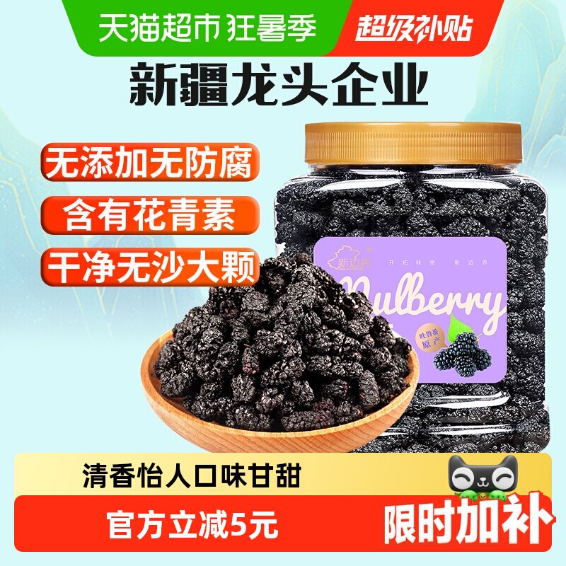新边界果干桑葚干新疆桑椹茶黑桑椹果非野生特级泡水泡茶泡酒