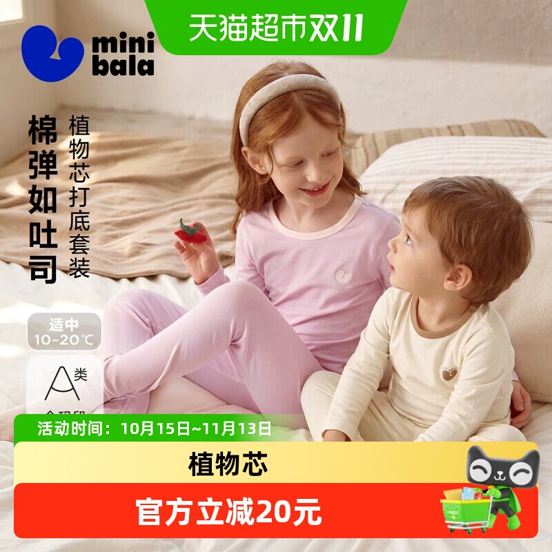 MiniBala内衣套装