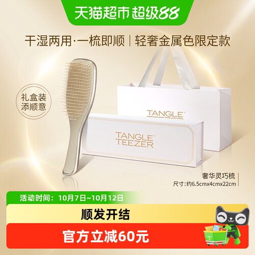 TangleTeezer奢华顺发梳冷冽光泽